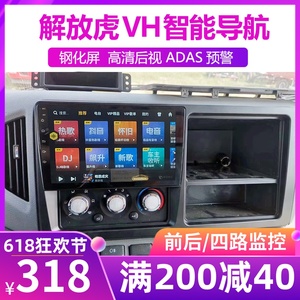 解放虎VH大王驾到24V货车导航专用倒车影像高清行车记录仪一体机