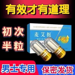 男用速效胶囊一粒口服玛卡黑金刚助渤加时间成人快速男性保健品