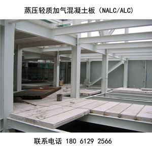 NALC/ALC轻质楼板屋面板 LOFT公寓隔层 降噪 钢结构阁楼加层 自提