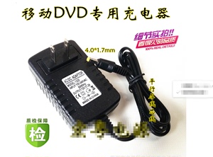 万利达/先科/步步高/海信移动DVD专用电源充电器9V-12VDVD适配器