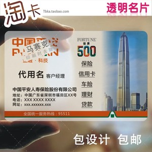 中国平安透明名片印刷 磨砂联系卡片保险公司订制作彩色防水塑料