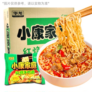【活动】华龙小康家庭方便面红烧牛肉面泡面今麦郎整箱儿时回忆面