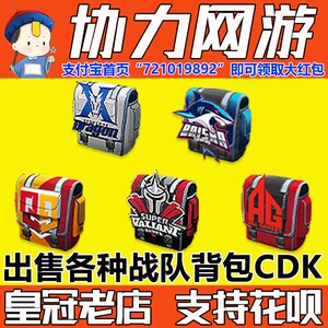 cf穿越火线白鲨战队背包炫石 q9 kz ag we edg estar炫彩背包cdk