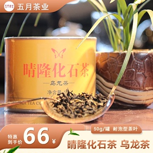 贵州特产新茶乌龙茶 贵州晴隆化石茶-乌龙茶50g罐装乌润浓香耐泡