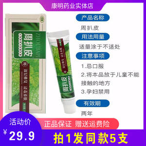 9元】江西永翔周扒皮乳膏止痒周扒皮癣膏软膏草本外抑菌
