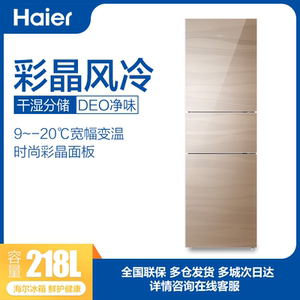 haier/海尔 bcd-218wdgs风冷无霜三门冰箱干湿分储 彩晶玻璃218升