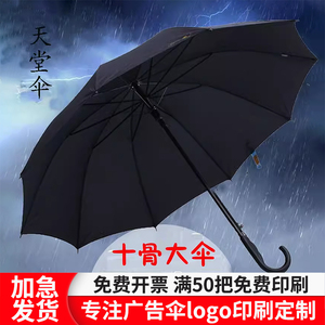 天堂伞双人三人男士雨伞加大加固长柄弯把直杆伞纯黑色商务晴雨伞
