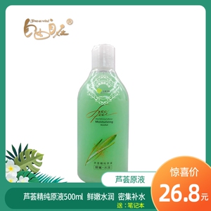自由自在化妆护肤品芦荟精纯原液500ml鲜嫩水润清透补水舒缓包邮