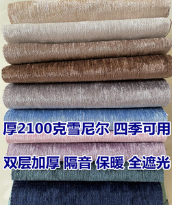 双层加厚雪尼尔挡风保暖隔音窗帘卧室防风冬季保温防寒阳台隔风