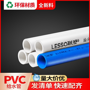 联塑pvc给水管4分6分塑料硬管白色自来水水管家用20 25 32mm防冻