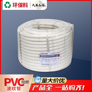 联塑PVC硬质波纹管外径16MM 20 25 32 40 50穿线管阻燃绝缘电线管