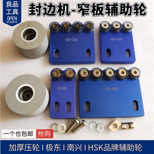 封边机配件大全封边机窄板辅助轮辅助器窄边加厚加宽压轮小板轮子