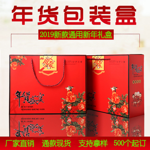 新年礼盒包装盒拜年春节送礼年货礼品盒创意中国风通用手提盒高档
