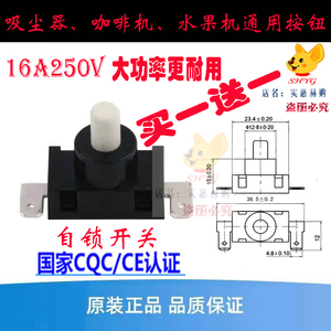 美的吸尘器按钮开关配件VC38J-09DB/VC12D1-VD按键开关E按键16A