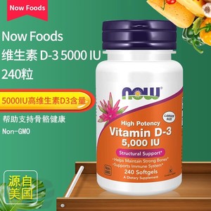 美国进口Now Foods 维生素D D3 5000IU含量 软胶囊滴剂多种规格