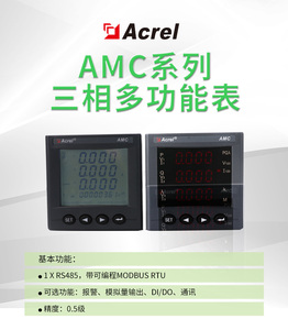 安科瑞AMC72系列智能电力采集监控仪表 带RS485通讯 开关量输出