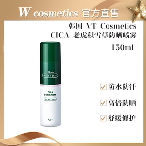 韩国vt老虎防晒喷雾积雪草镇定修复保湿抗痘清爽不油腻spf50