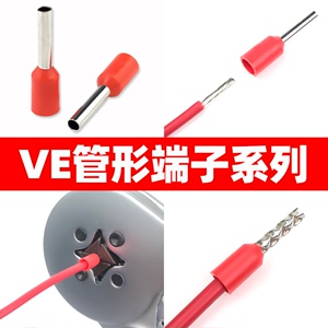 VE管型接线端子电线连接器快速接头管形预绝缘冷压铜线鼻子压线钳