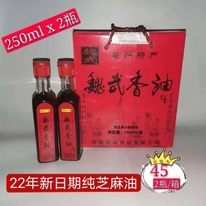 魏武香油2瓶×250m小磨芝麻油安徽亳州涡阳农家特产礼品调味油