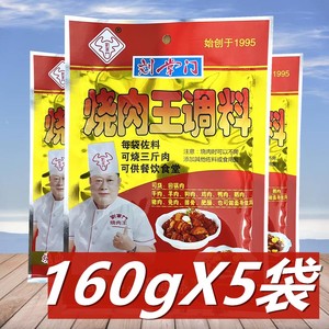 刘掌门烧肉王调料160g*5袋重庆特产川菜炒菜回锅肉红烧肉肥肠酱料