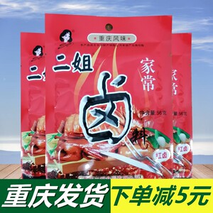 二姐卤56g*10袋 重庆特产卤料 川味红卤家常卤 四川风味卤肉卤菜