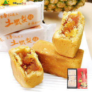 台湾特产糕点手工点心休闲零食山脚传奇土凤梨酥送礼盒装顺丰包邮