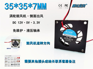 全新静音3507液压3.5CM微型 12V 5V 3.3V 涡轮鼓风机排风散热风扇