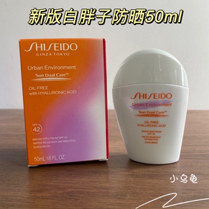 海淘现货 2022新版 美版资生堂白胖子防晒霜50ml 无油spf42