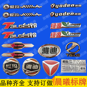 281人付款天猫订制雅迪电动车防水贴花贴纸摩托车爱玛贴画台铃车标贴