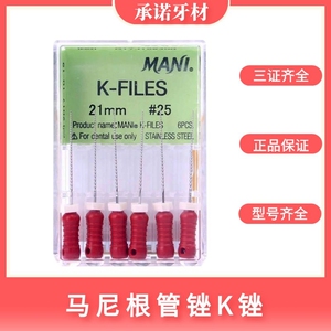 牙科材料马尼根管锉齿科根管k挫扩大针手用k锉玛尼k锉正品包邮