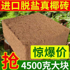 【一块包邮】椰砖绿萝土营养土栽培基质椰糠砖椰土压缩椰砖4.5kg