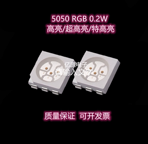 超高亮5050RGB灯珠 贴片LED三色七彩全彩6脚发光管缺口为蓝为负极