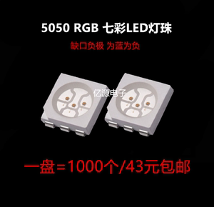 包邮高亮5050RGB三色贴片LED灯珠红蓝绿发光管缺口蓝色负极共阴