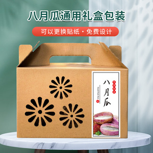 60同款货源2019国庆淘宝八月瓜包装盒手提通用高档纸箱定制九月黄