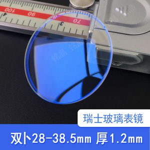 蓝光双卜1.2mm直径28-38.5蓝色AR镀膜表镜片表蒙瑞士玻璃手表配件