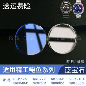平面32*3.5蓝宝石改装精工鲍鱼SRP775手表玻璃表蒙镜片配件SJG17