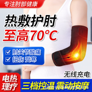 电热艾灸保暖按摩加热护肘胳膊女发热手臂套网球运动理疗充电