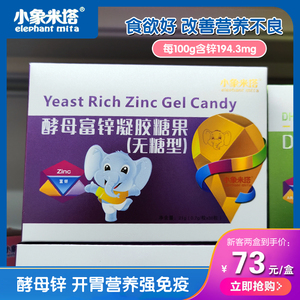 咨询客服下单小象米塔富锌酵母凝胶糖果30粒