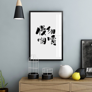 新中式电表箱装饰画细嚼慢咽挂画创意字画餐厅画遮挡配电箱免打孔