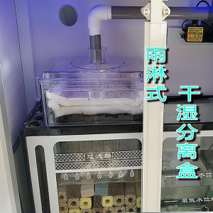 下沉式干湿分离盒