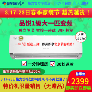Gree/格力 KFR-26GW/(26592)FNhAa-A1品悦1级大1匹静音变频空调