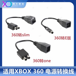 xbox 360电源转接线xbox360转XBOX ONE转换线转E/转slim厚机转薄
