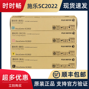 原装富士施乐sc2022粉盒 碳粉盒 sc2022墨粉盒 墨盒红色粉盒 彩色