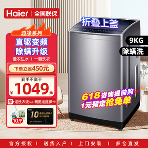 【超净】海尔全自动波轮洗衣机家用除螨8/9/10公斤直驱变频12699