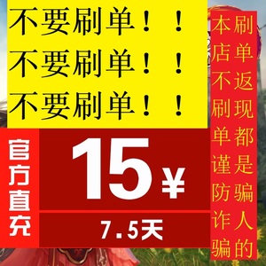 金山一卡通/剑网3/剑网三/剑侠情缘3/剑三 15元月卡7.5天官方直充