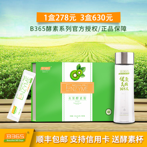 【3盒有礼】b365水果酵素粉正品 柠檬味enzyme奇异果孝素365酵素