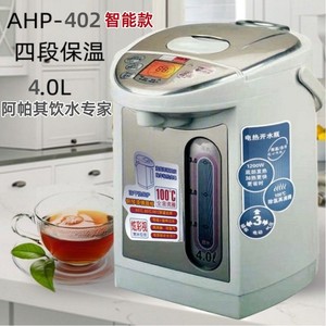 ARPARC/阿帕其 AHP-402电脑版电开水瓶不锈钢内胆自动恒温