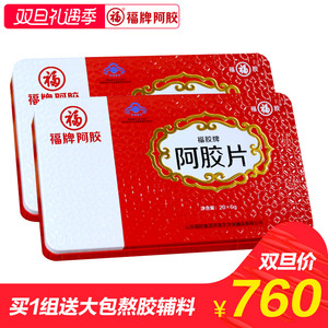 东阿福牌阿胶