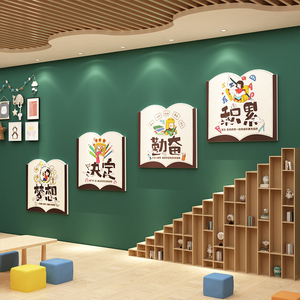校园走廊楼梯墙面装饰教室布置文化墙贴班级创意中小学绘本图书馆