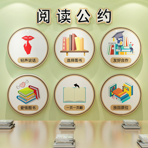 班级阅读公约立体墙贴阅览室绘本图书馆店读书角教室布置装饰文化